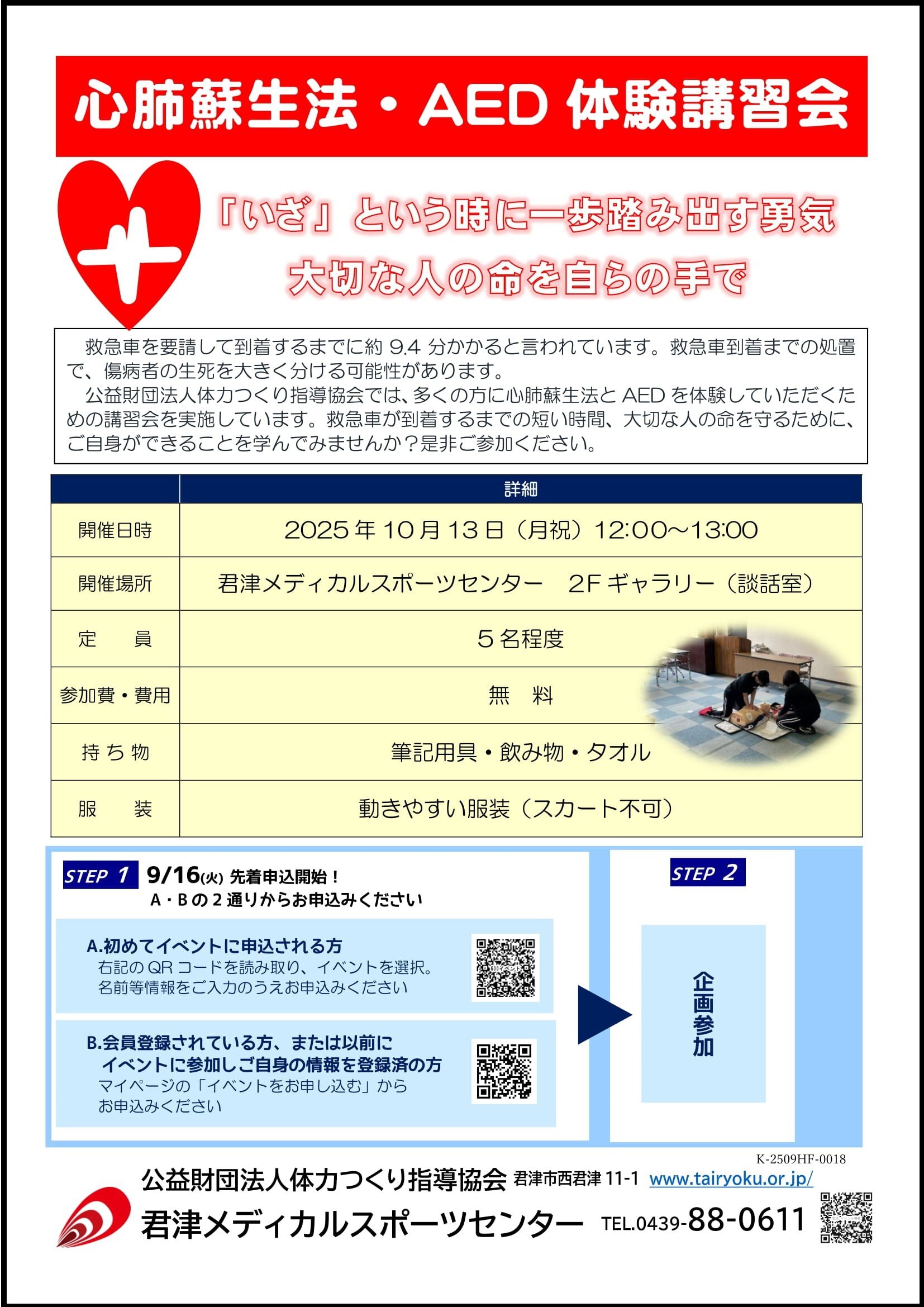 10/13　AED・CPR講習会