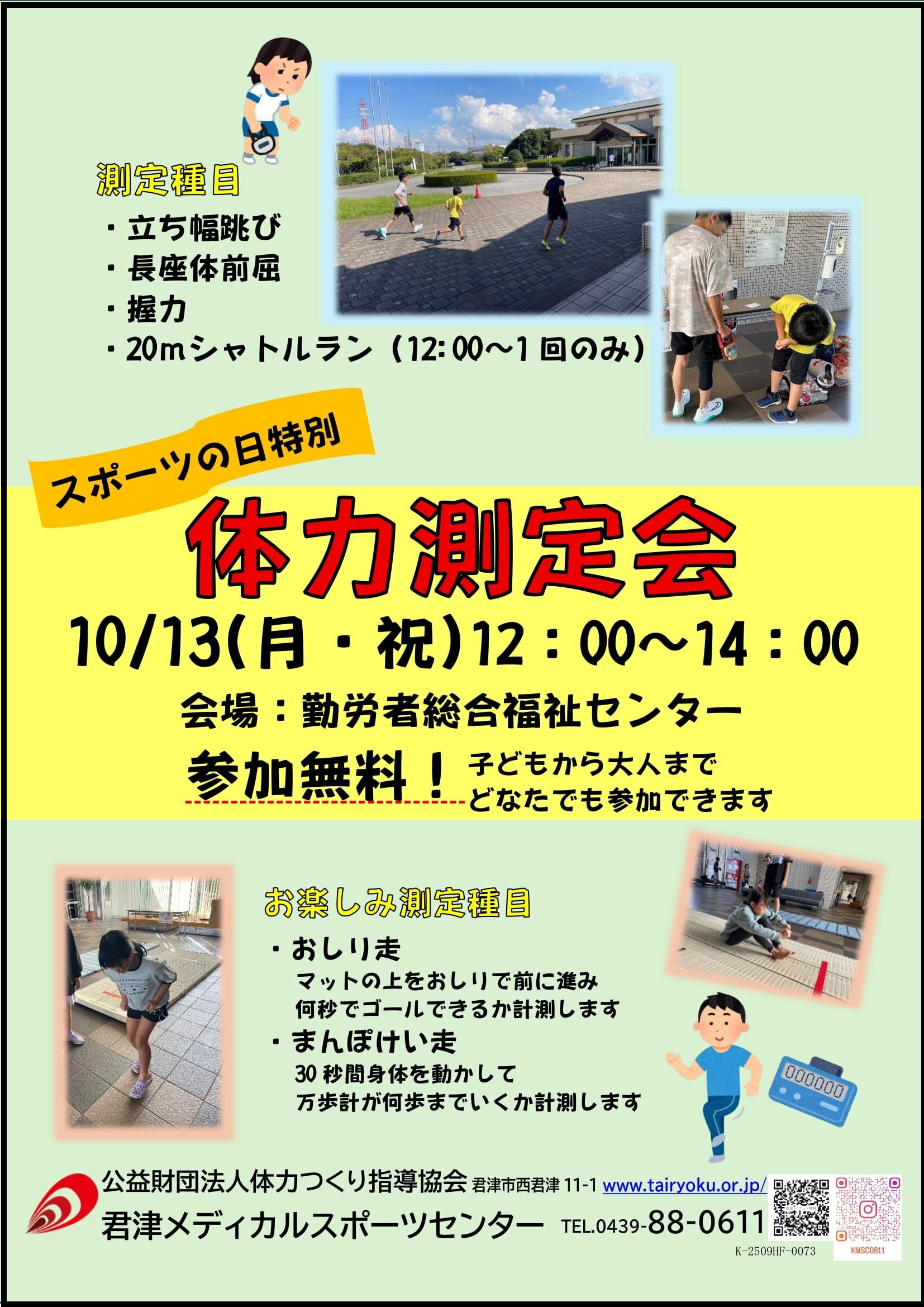 10/13　体力測定会