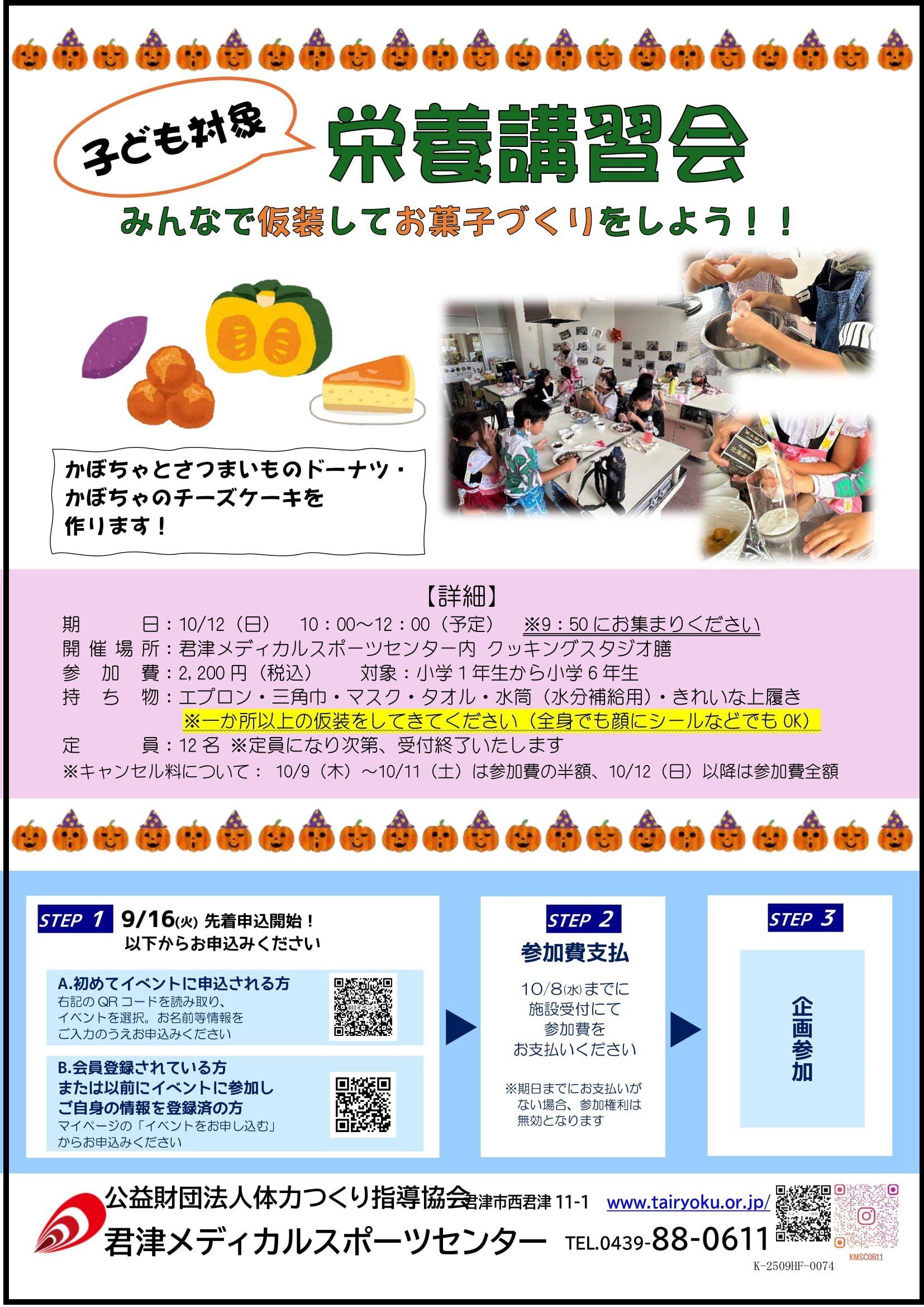 10/12　栄養講習会（子ども対象）