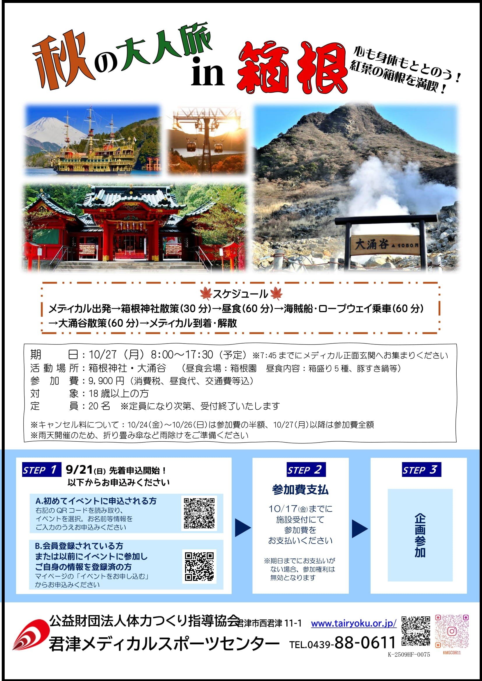 10/27　成人課外活動～秋の箱根旅～