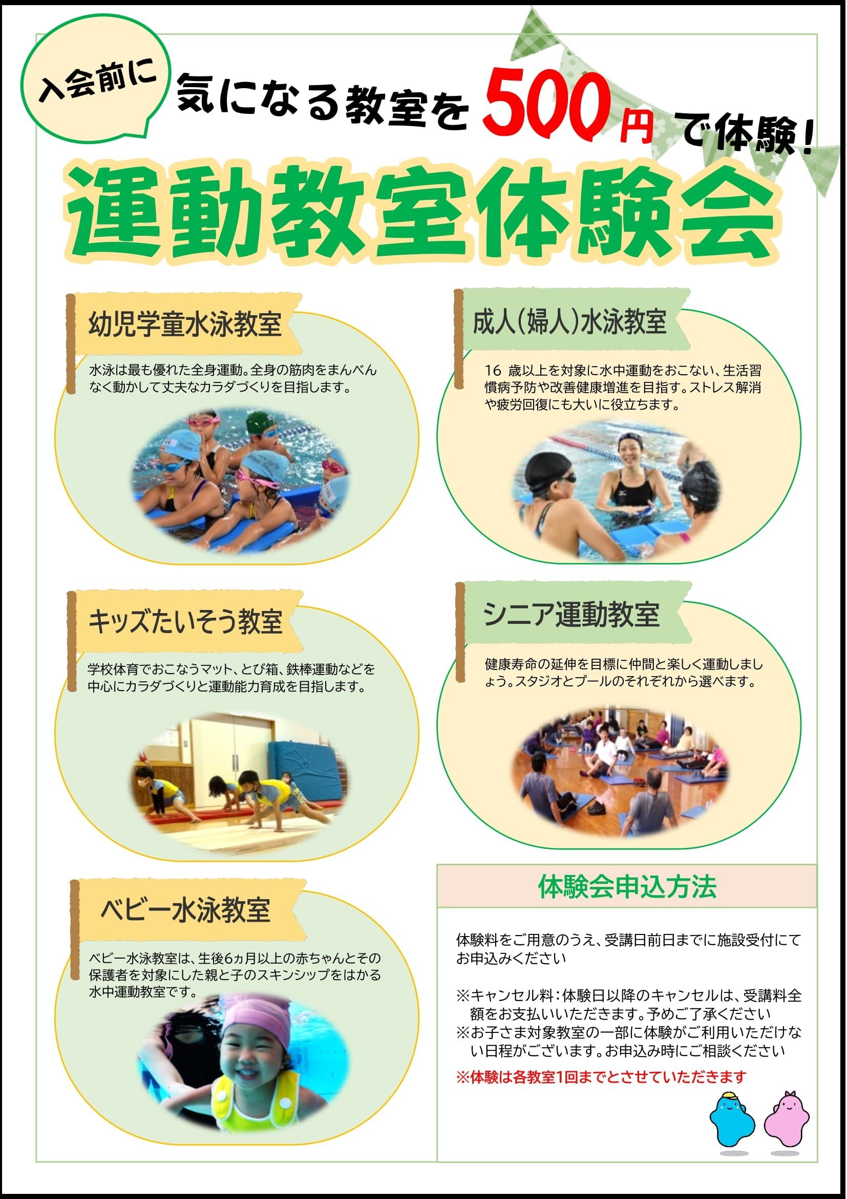 【通年】運動教室500円体験会